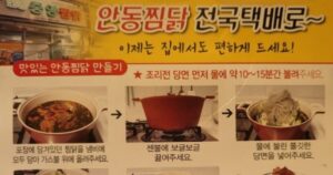 Read more about the article 6시내고향 안동 찜닭 마늘닭 쪼림닭 식당 중앙찜닭 총각찜닭 밀키트 택배 구매 주문 가격 연락처