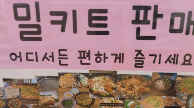 동네한바퀴 거제 오리불고기 쌈밥 정식 오쌈정식 식당 오미자가든 예약 구매 주문 가격 연락처 270회 