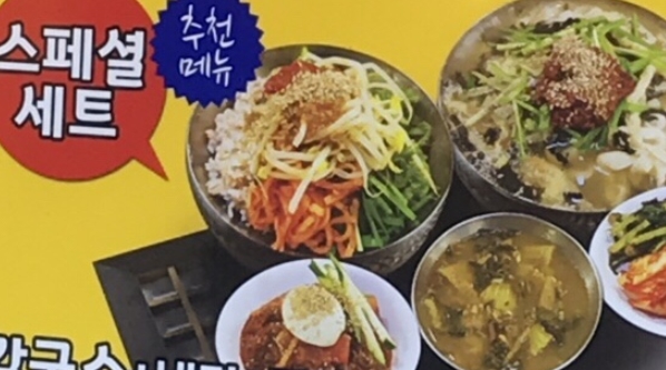 한국기행 남대문시장 칼국수집 비빔밥 자매 가게 남해식당 위치 가격 연락처 